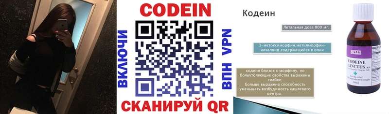 Codein напиток Lean (лин)  Баймак 